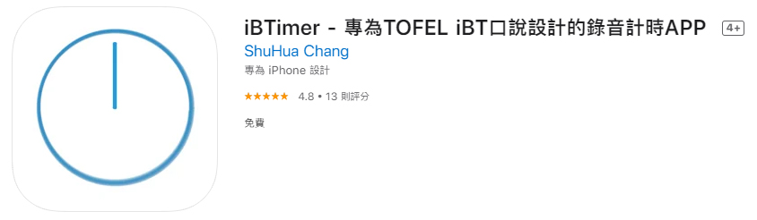 準備托福推薦TOEFL APP－iBTimer