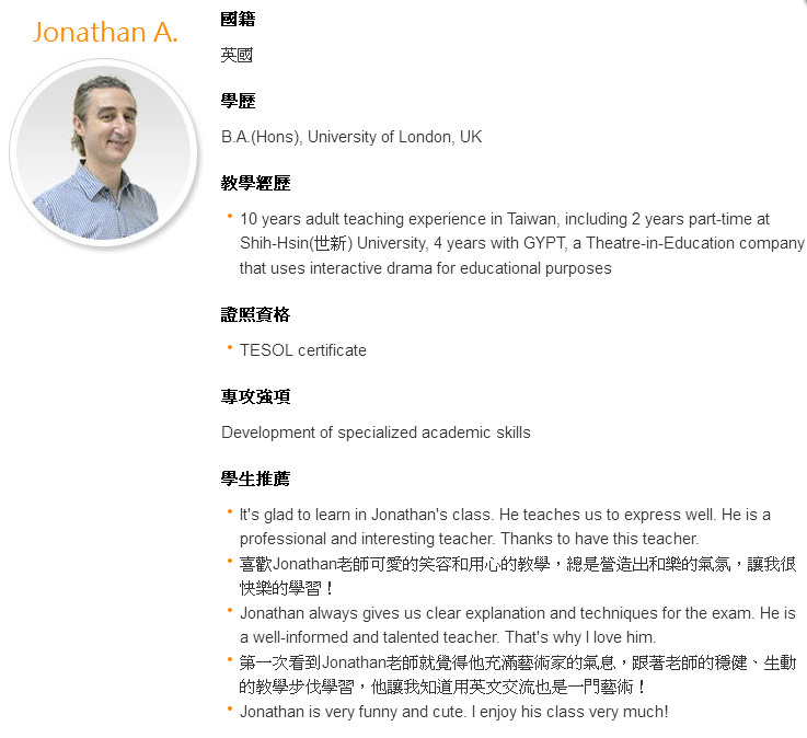 聽說課程老師