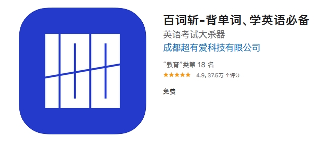 專業背雅思單字app